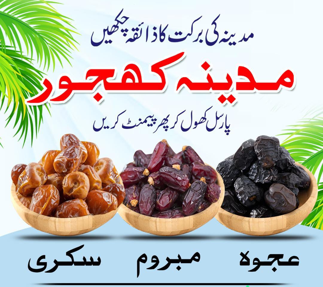 Madina Dates | Khajoor Ajwa
